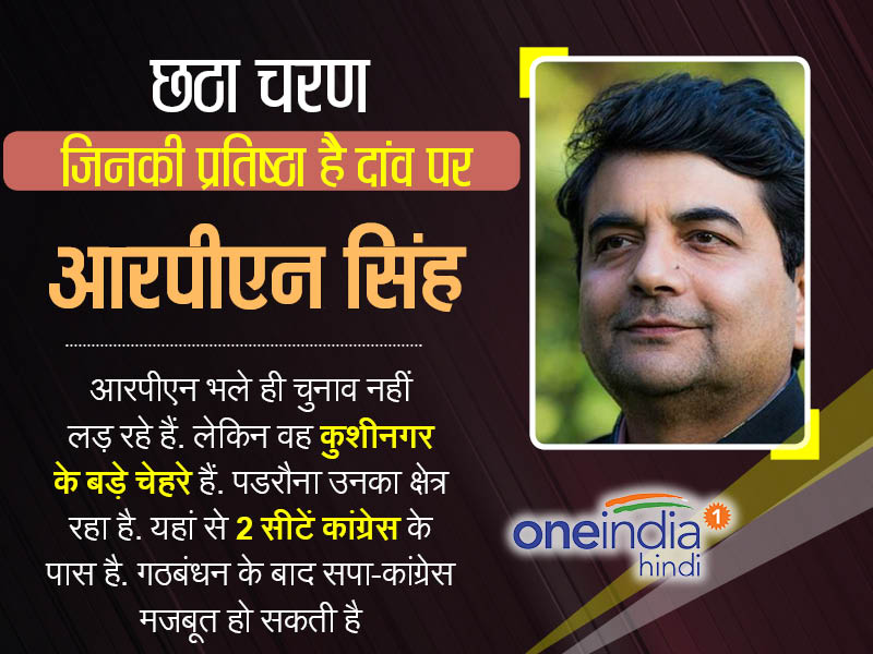छठे चरण के बड़े चेहरे 4