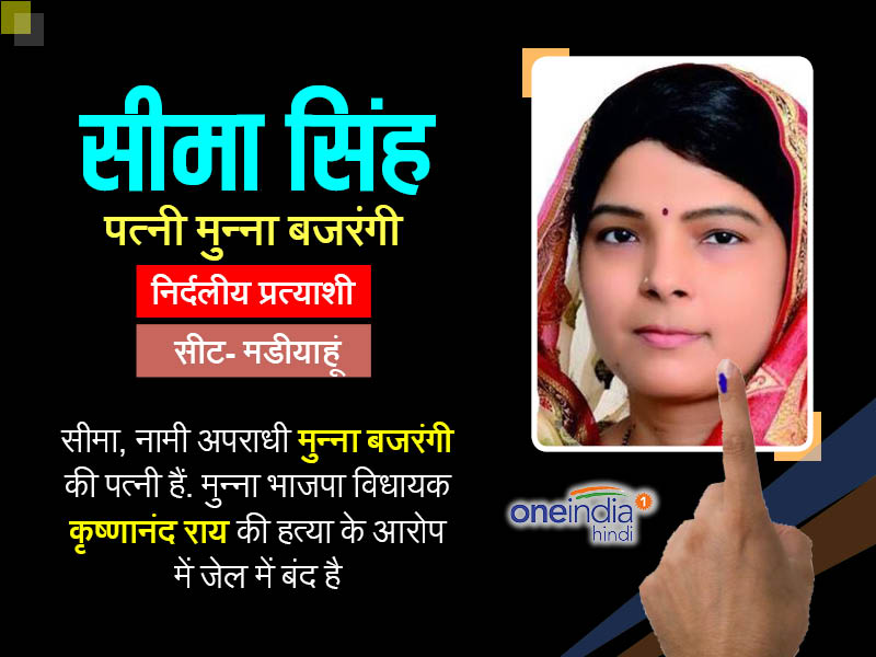 सीमा सिंह