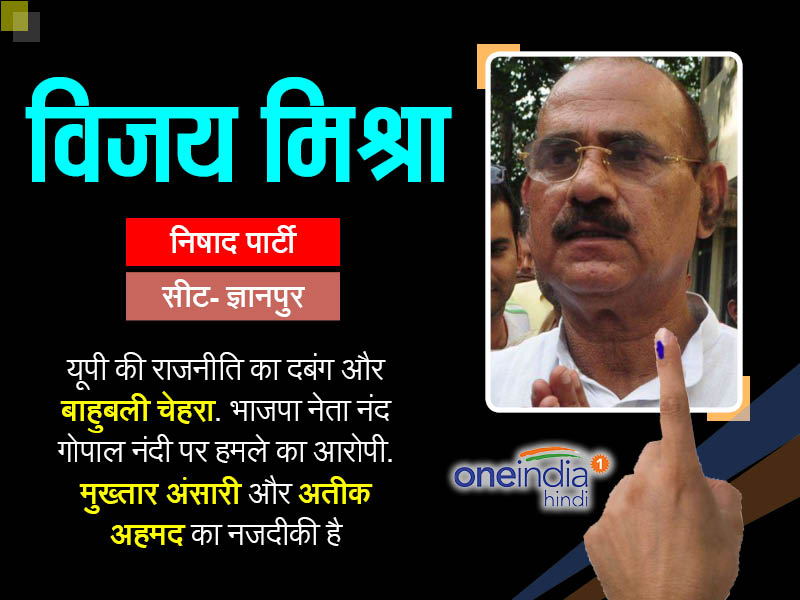 विजय मिश्रा