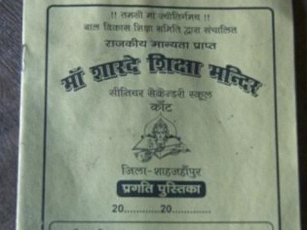 खंडहरनुमा मकान से चलाया जा रहा था फर्जी बोर्ड, HC ने दिए CBI जांच के आदेश खंडहरनुमा मकान से चलाया जा रहा था फर्जी बोर्ड, HC ने दिए CBI जांच के आदेश