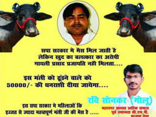 'यूपी में भैंस मिल जाती है लेकिन रेप का आरोपी गायात्री प्रजापति नहीं मिलता'