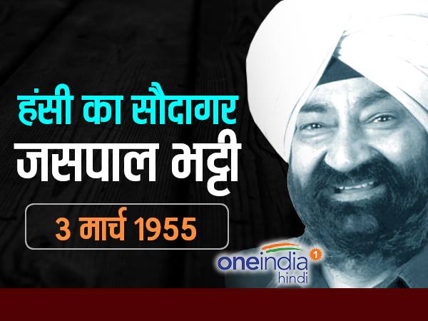 जसपाल भट्टी