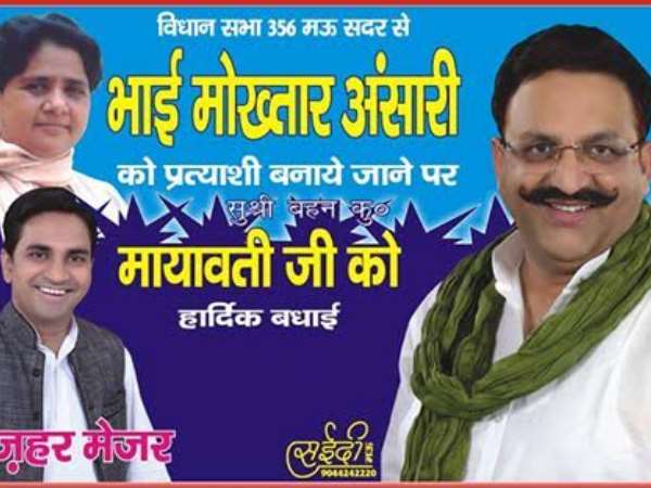 मुस्लिम मतों के बंटवारे से है मुख्तार को हार का खतरा! दिख रही है बदलाव की आहट