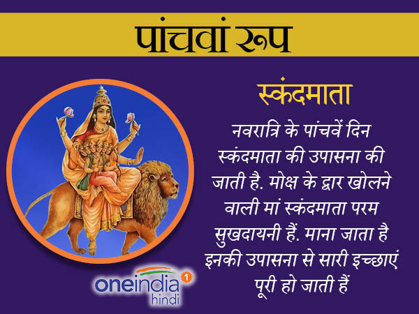 मां दुर्गा के नौ रूप 5