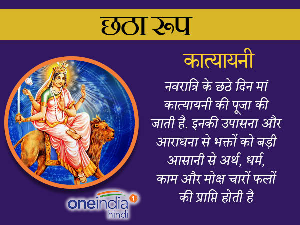 मां दुर्गा के नौ रूप 6