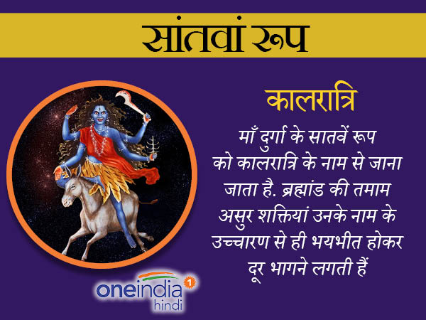 मां दुर्गा के नौ रूप 7