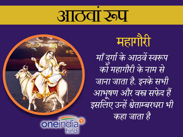मां दुर्गा के नौ रूप 8