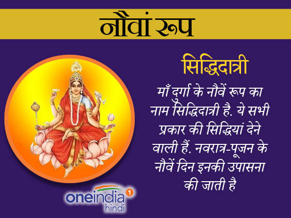 मां दुर्गा के नौ रूप 9