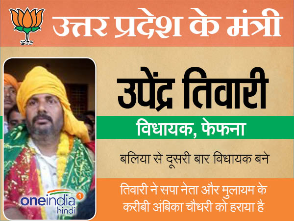 उपेंद्र तिवारी
