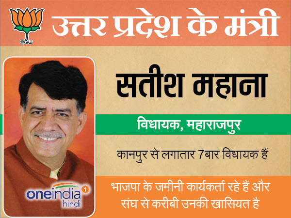सतीश महाना