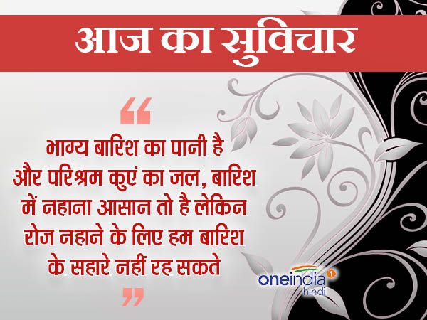 हिंदी सुविचार 13