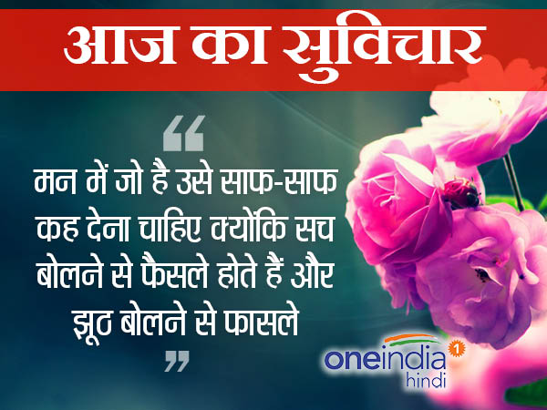 हिंदी सुविचार 11