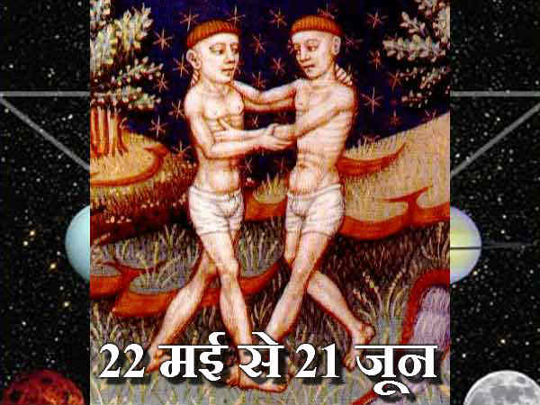 मिथुन राशि 