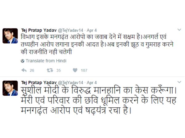 तेज प्रताप ने कहा करुंगा मानहानि का मुकदमा