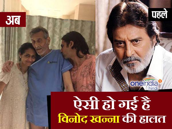 विनोद खन्ना को कैंसर! विनोद खन्ना को कैंसर!