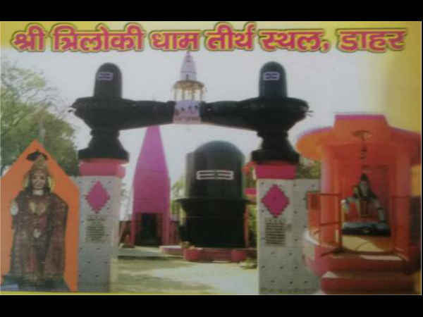 त्रिलोकी धाम तीर्थ स्थल त्रिलोकी धाम तीर्थ स्थल