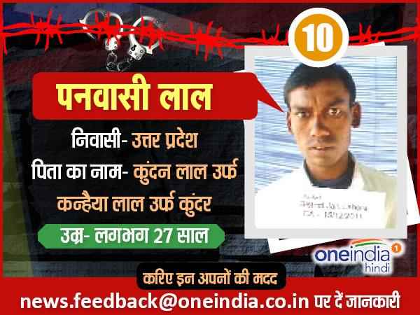 पाकिस्तानी जेलों में बंद इन भारतीयों को छुड़ाने में आप कर सकते हैं मदद, पहचानिए इन्हें