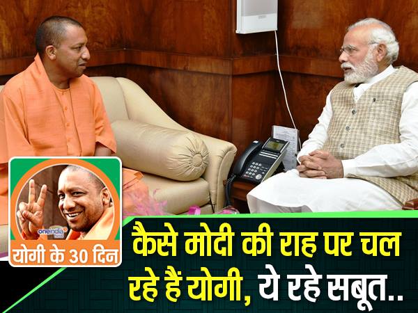 सत्ता संभालते ही पीएम मोदी की तर्ज पर सीएम योगी ने लिए ताबड़तोड़ फैसले
