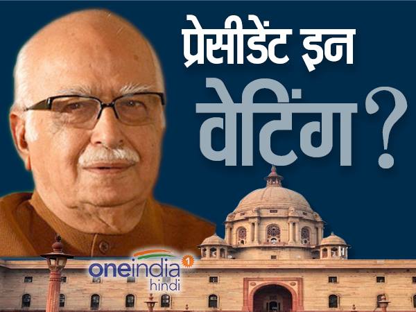 90 के दशक में आडवाणी ने राम मंदिर मुद्दे को उठाया