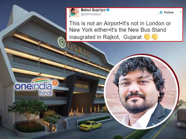 बाबुल सुप्रीयो ने किया उद्घाटन का ट्वीट बाबुल सुप्रीयो ने किया उद्घाटन का ट्वीट