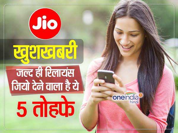 1- जियो डीटीएच सेवा 1- जियो डीटीएच सेवा