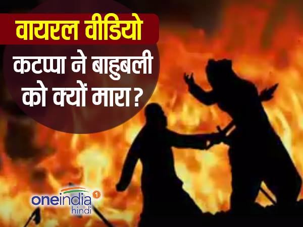 वायरल हुआ वीडियो