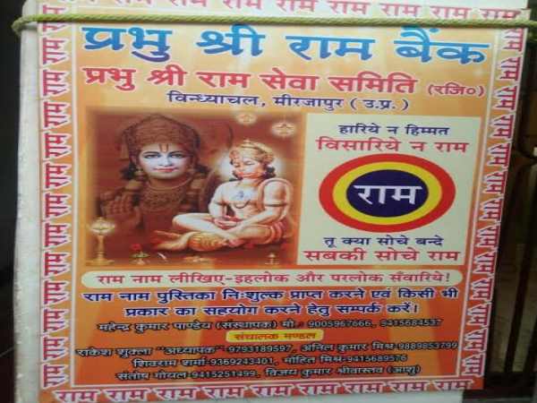 मिर्जापुर: विंध्याधाम का श्री राम कनेक्शन, रामनवमी पर यहां लग जाती है मुस्लिमों की भीड़