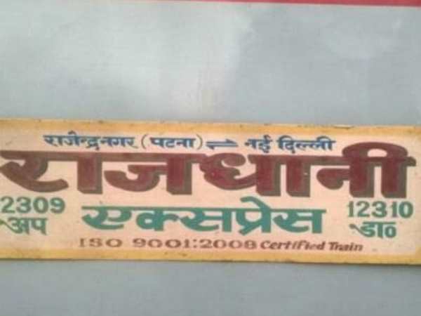 राजधानी एक्सप्रेस में बदमाशों ने यात्रियों को लूटा,की मारपीट