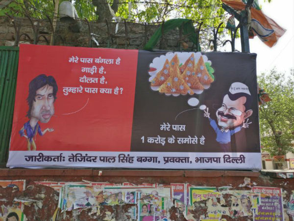 'MCD चुनाव: केजरीवाल ने चाय-समोसों पर उड़ा दिए 1 करोड़ रुपए' 'MCD चुनाव: केजरीवाल ने चाय-समोसों पर उड़ा दिए 1 करोड़ रुपए'