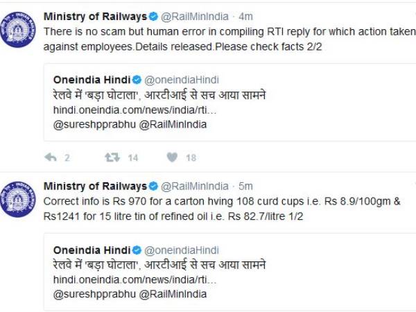 रेलवे ने दिया जवाब, घोटाला नहीं मानवीय भूल