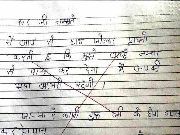 'गुरु जी होंगे दयालु तो कर देंगे पास' 'गुरु जी होंगे दयालु तो कर देंगे पास'