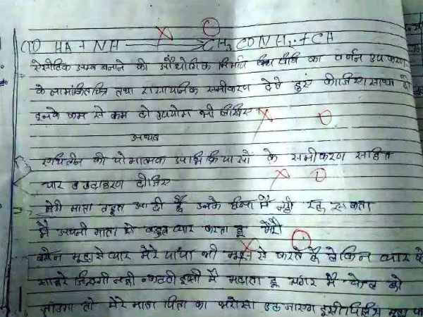 विज्ञान की कॉपी में - मां से बहुत प्यार करता हूं विज्ञान की कॉपी में - मां से बहुत प्यार करता हूं