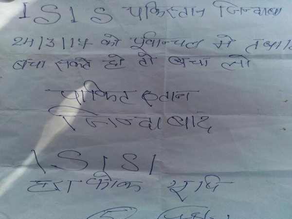 पहले भी मिले हैं इस तरह के आतंकी लेटर पहले भी मिले हैं इस तरह के आतंकी लेटर