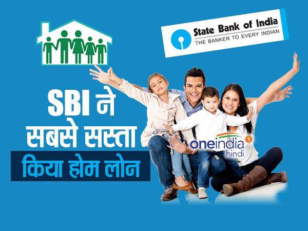 होम लोन की दर घटाई