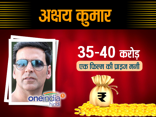अक्षय कुमार, प्राइज मनी में हैं 'खिलाड़ी'