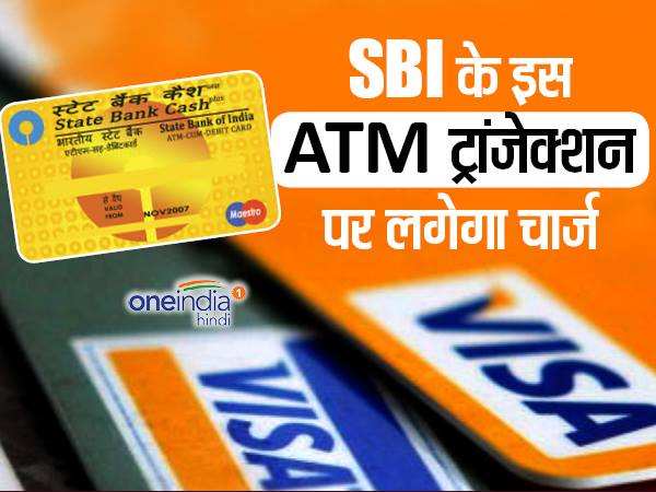 एटीएम ट्रांजेक्शन पर 25 रुपए चार्ज