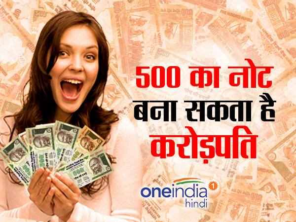 ऑनलाइन बिक रहे 500 के नोट ऑनलाइन बिक रहे 500 के नोट