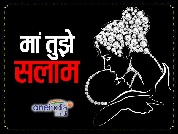 कहीं बदनसीब भी है मां 