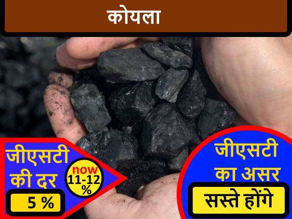 ये हैं वो चीजें, जो जीएसटी लागू होते ही हो जाएंगी सस्ती