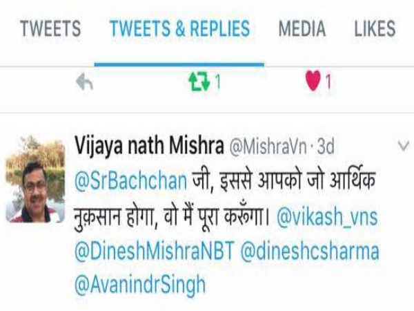 'बिग बी' को किया ट्वीट कहा आर्थिक नुकसान मैं भर दूंगा