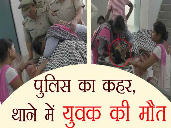 बाइक चोरी के शक में लाए थे थाने बाइक चोरी के शक में लाए थे थाने