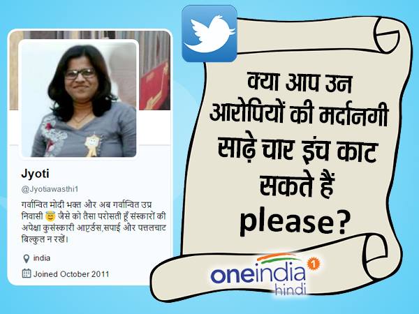 'आरोपियों की मर्दानगी साढ़े चार इंच काट दें'