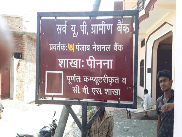 बैंक में नही थी कोई सुरक्षा