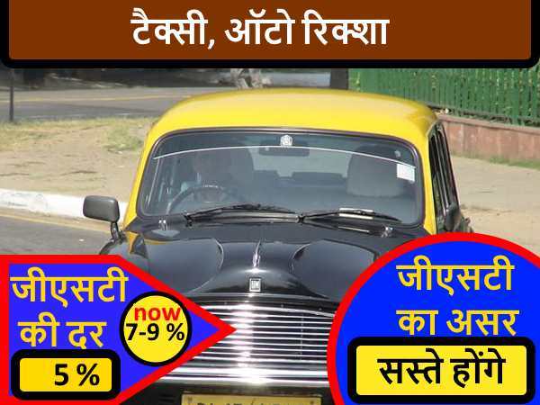 ये हैं वो चीजें, जो जीएसटी लागू होते ही हो जाएंगी सस्ती