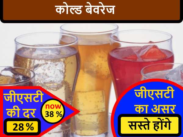 ये हैं वो चीजें, जो जीएसटी लागू होते ही हो जाएंगी सस्ती