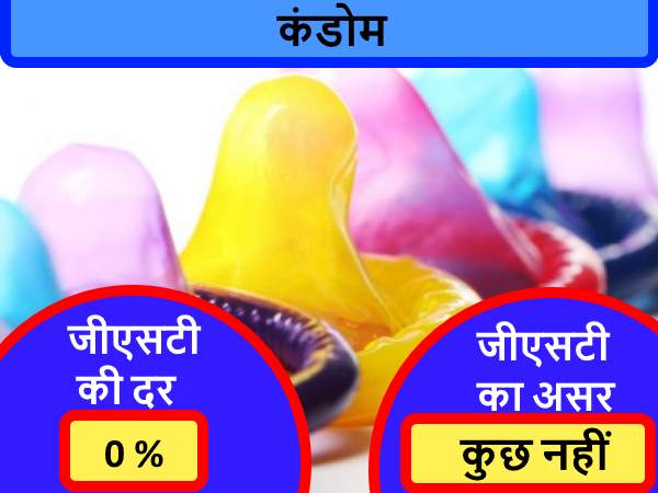 ये हैं वो 11 चीजें, जिन पर नहीं लगेगा जीएसटी, ये रही पूरी लिस्ट ये हैं वो 11 चीजें, जिन पर नहीं लगेगा जीएसटी, ये रही पूरी लिस्ट