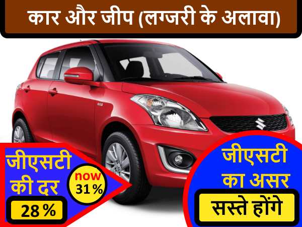 ये हैं वो चीजें, जो जीएसटी लागू होते ही हो जाएंगी सस्ती