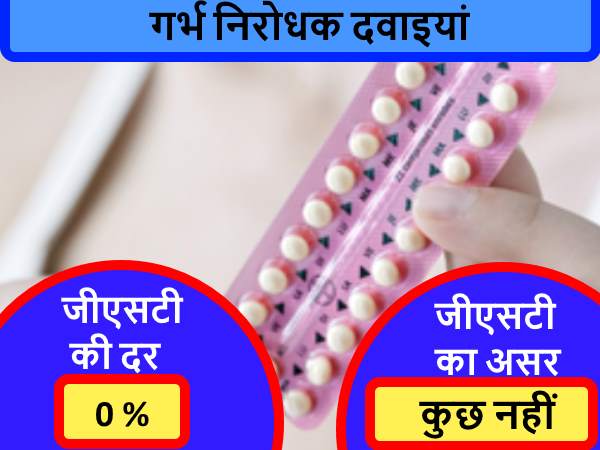 ये हैं वो 11 चीजें, जिन पर नहीं लगेगा जीएसटी, ये रही पूरी लिस्ट ये हैं वो 11 चीजें, जिन पर नहीं लगेगा जीएसटी, ये रही पूरी लिस्ट