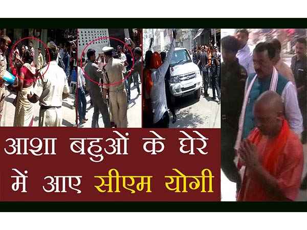 सुरक्षा घेरे को तोड़ 'बहुओं' ने सीएम योगी आदित्यनाथ को रोका सुरक्षा घेरे को तोड़ 'बहुओं' ने सीएम योगी आदित्यनाथ को रोका