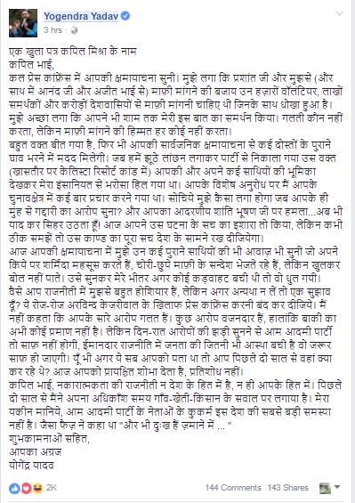 योगेंद्र यादव ने कपिल मिश्रा को लिखा खुला खत, कहा- आप मुझसे नहीं, कार्यकर्तओं से माफी मांगिए